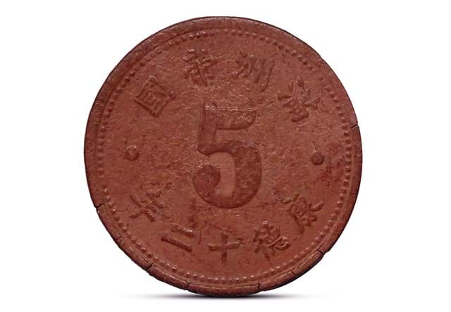 The WWII Manchukuo 5 Fen REV 1300X900